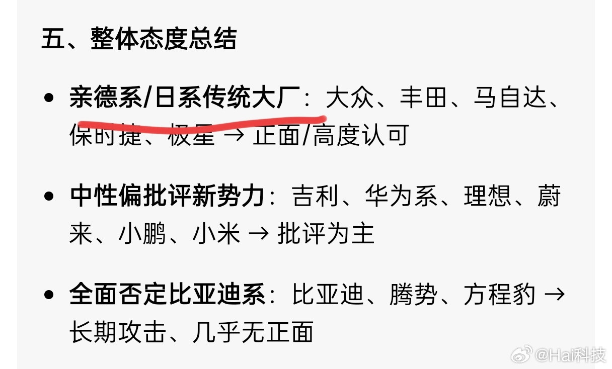 说个好玩的事情，你们去问豆包问问老和山老司机他对车企的态度，豆包总结的大家看吧