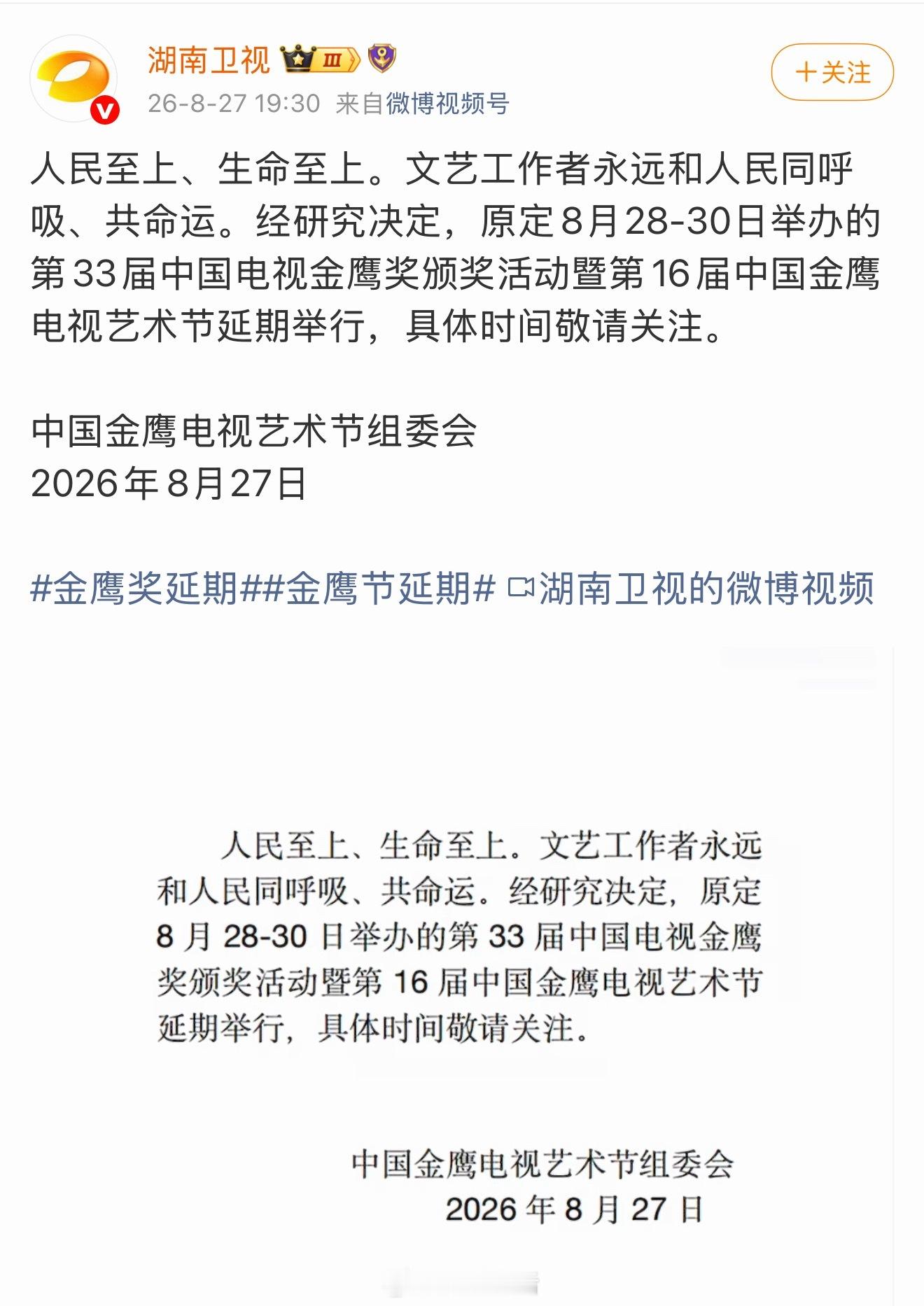 金鹰奖延期了​​​