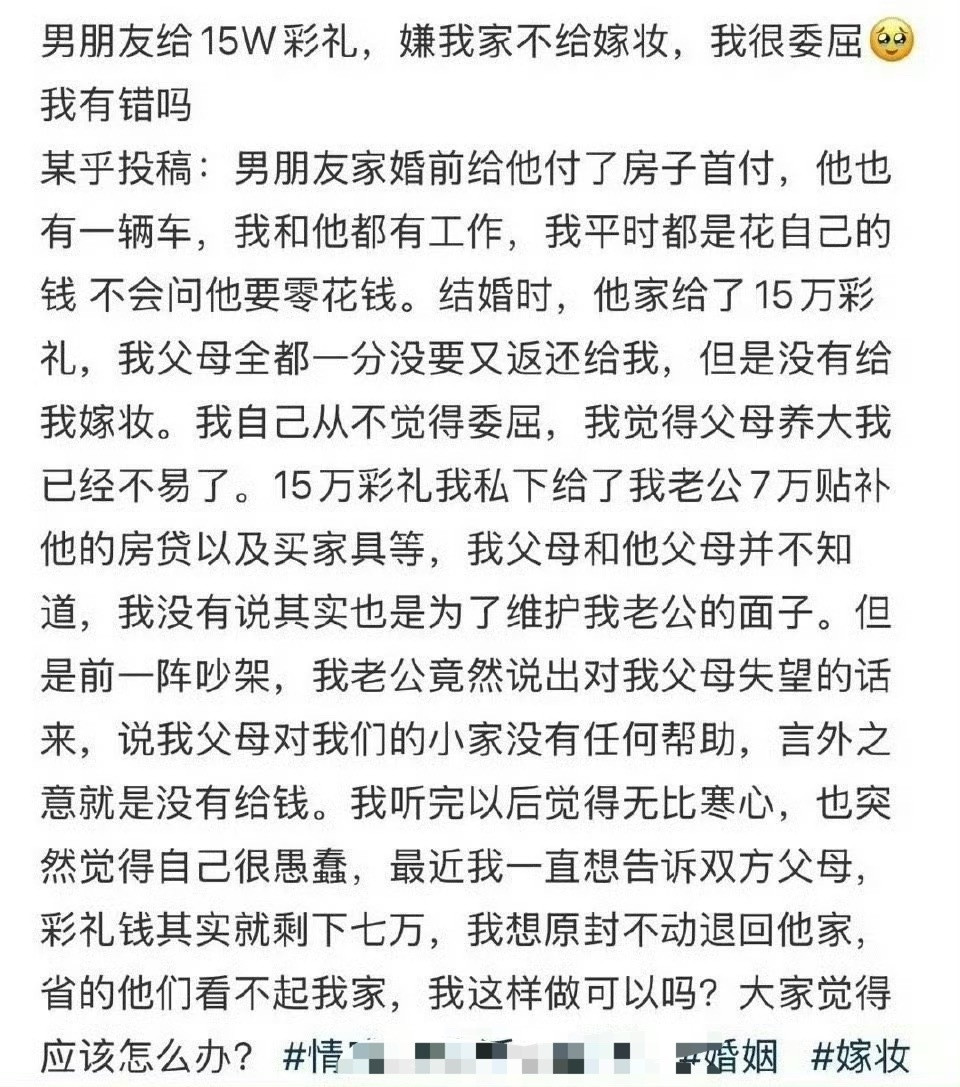 男朋友给15W彩礼，嫌我家不给嫁妆，我很委屈，我有错吗​？[哭哭]​​​​