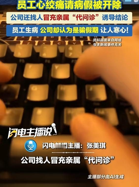 “太过分了！”8月20日报道，上海，一员工向公司请病假，公司要求她去指定医院复诊