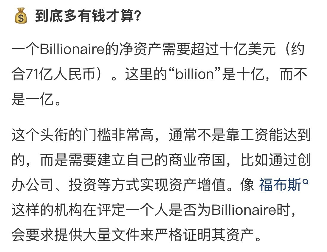 哈哈哈哈哈刚吵有钱这边就billionaire