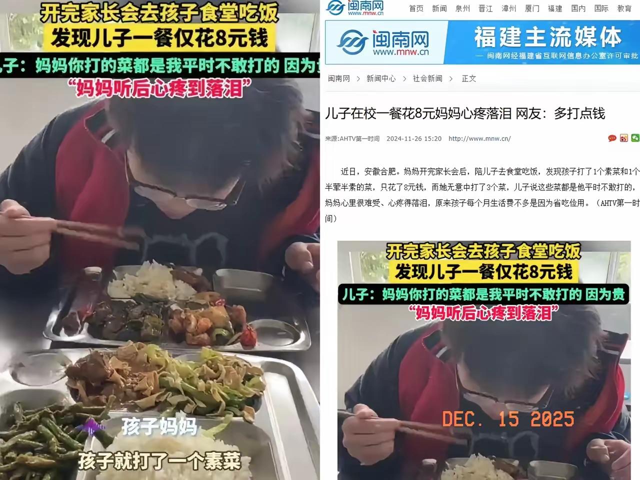 破防了！安徽妈妈陪娃吃食堂，儿子8元餐费戳痛千万父母心😭谁看了这一幕不眼