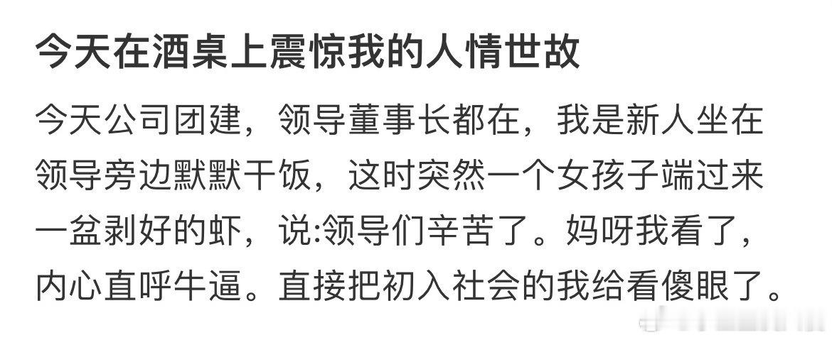 人情世故的含金量还在上升