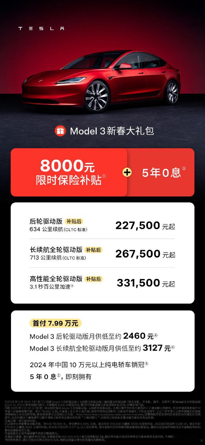 又来了，新年第一天，特斯拉为model3车型推出王炸组合，8000保险补