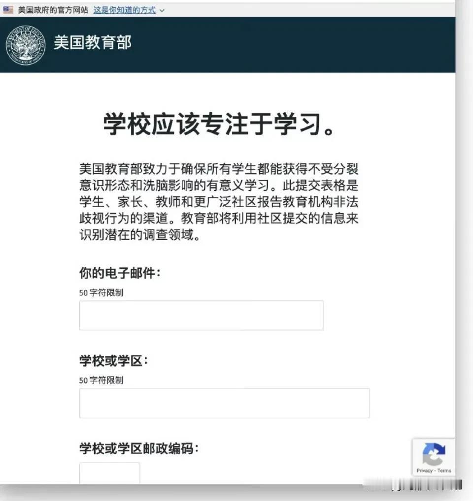 美国鼓励学生举报老师传播dei教育美国教育部开通举报网页，要求学校只能教授知