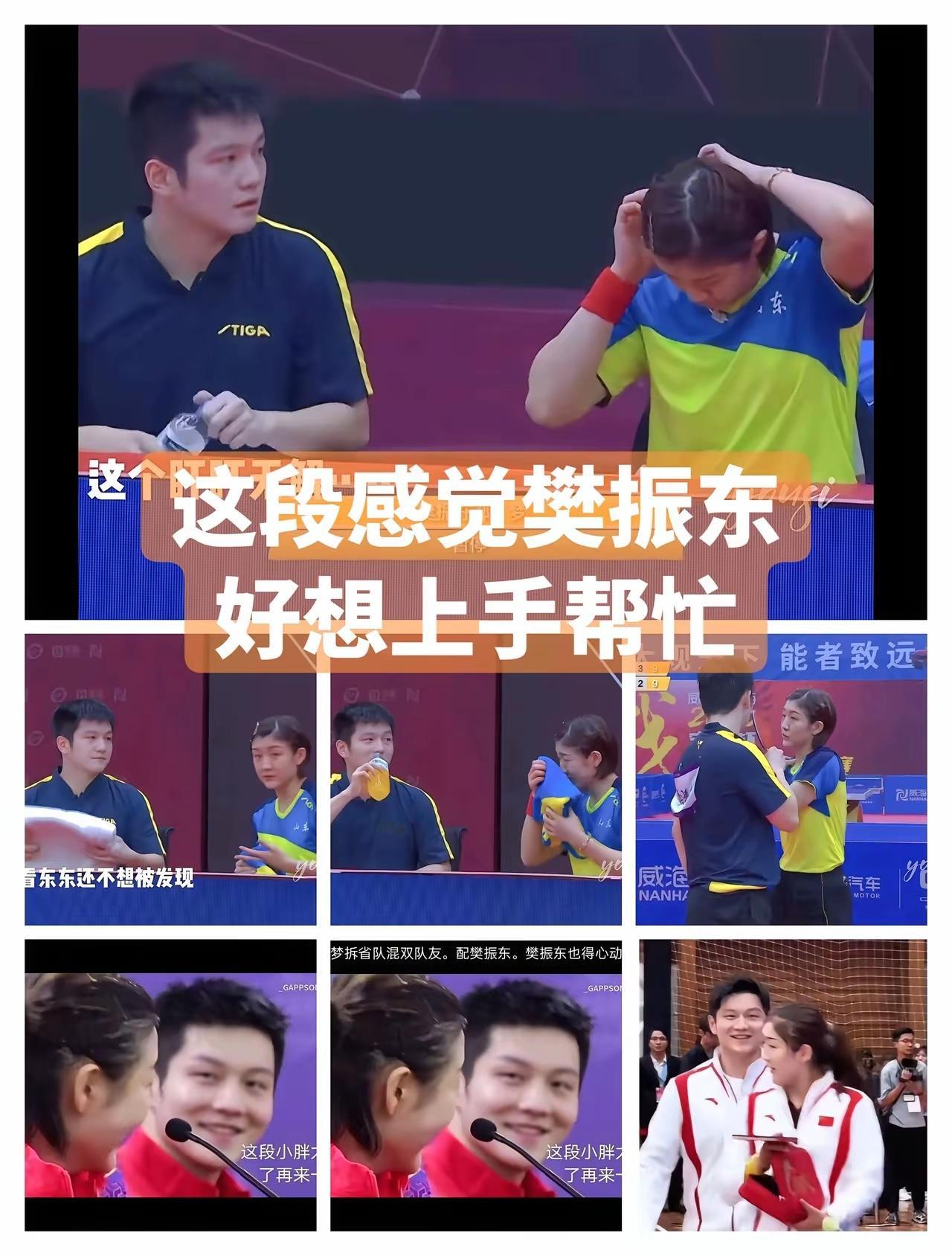 看过视频的这一段，陈梦的头发乱了在整理发卡。感觉樊振东好想上手帮忙又不敢，那小表