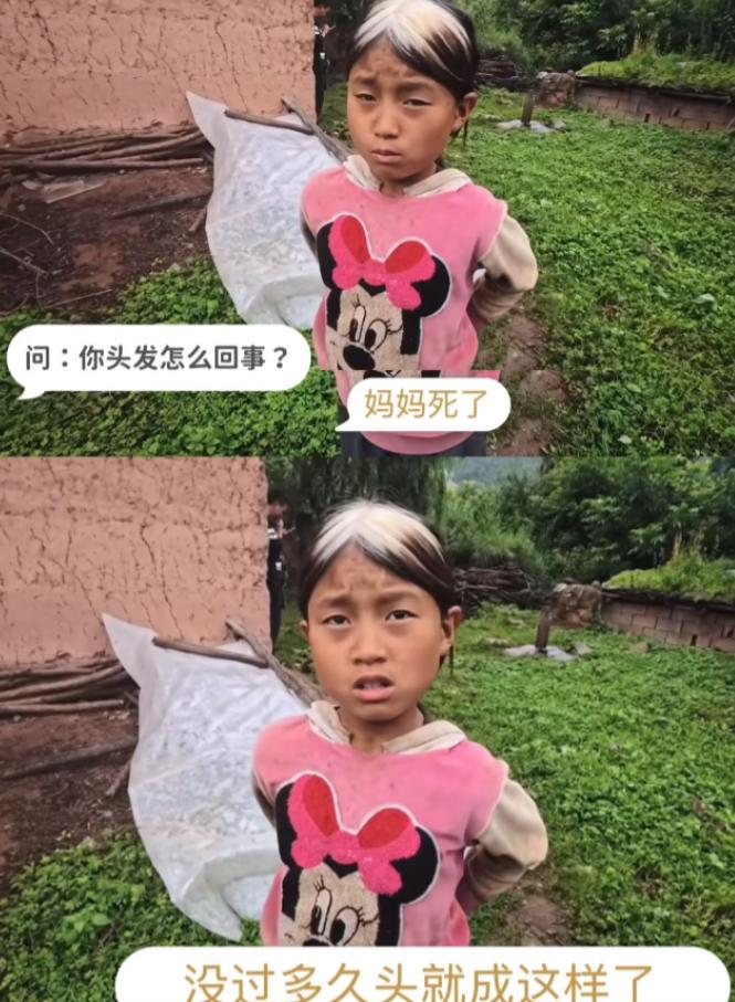 太感人了！一个10岁左右的女孩，妈妈喝农药死了，伤心过度没过多久头顶头发全白了，
