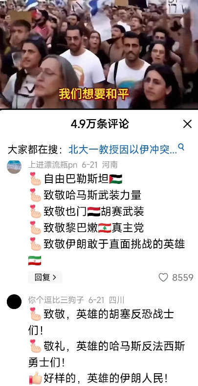 以色列民众集体道歉伊朗！政府强硬VS民间求和的撕裂战火