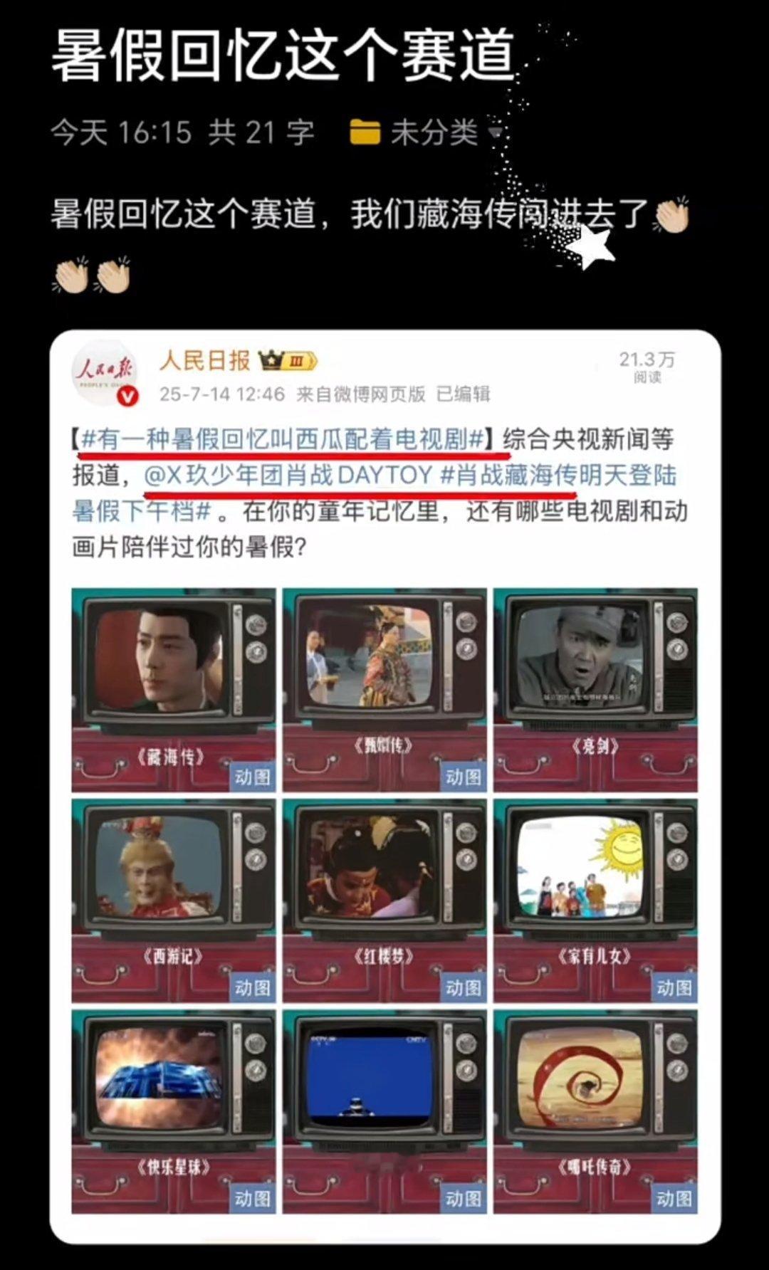 经典永流传啊！暑假回忆这个赛道藏海传闯进去了！以后可不只老剧西游记红楼梦了[嘻
