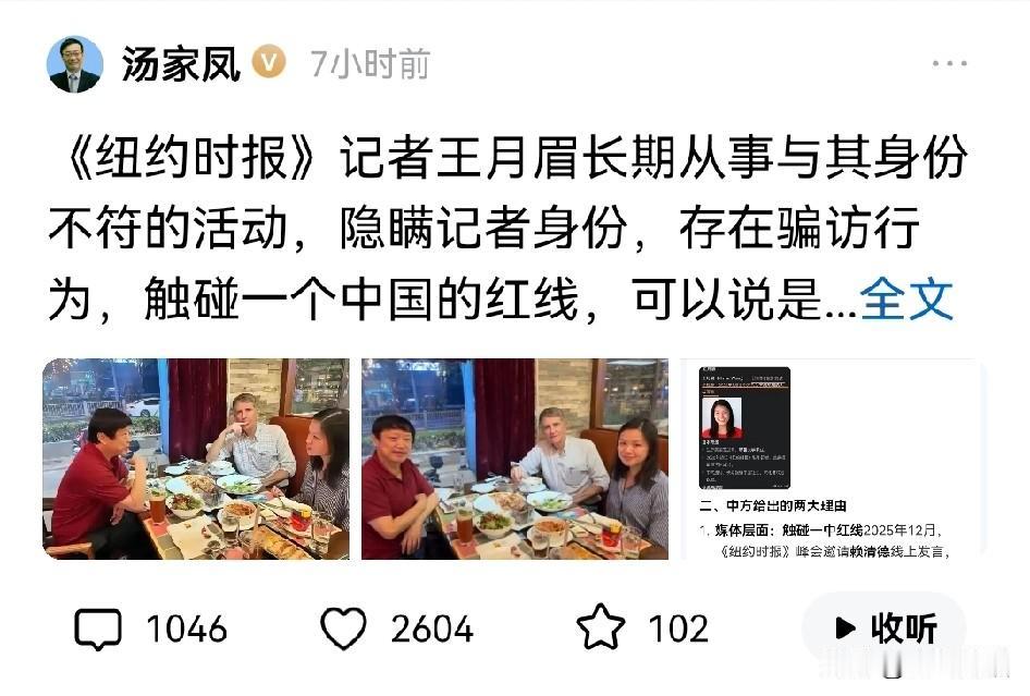这一次，汤家凤说的没有错！王月眉以美籍华人的身份在中国呆了这么多年，其实她一直