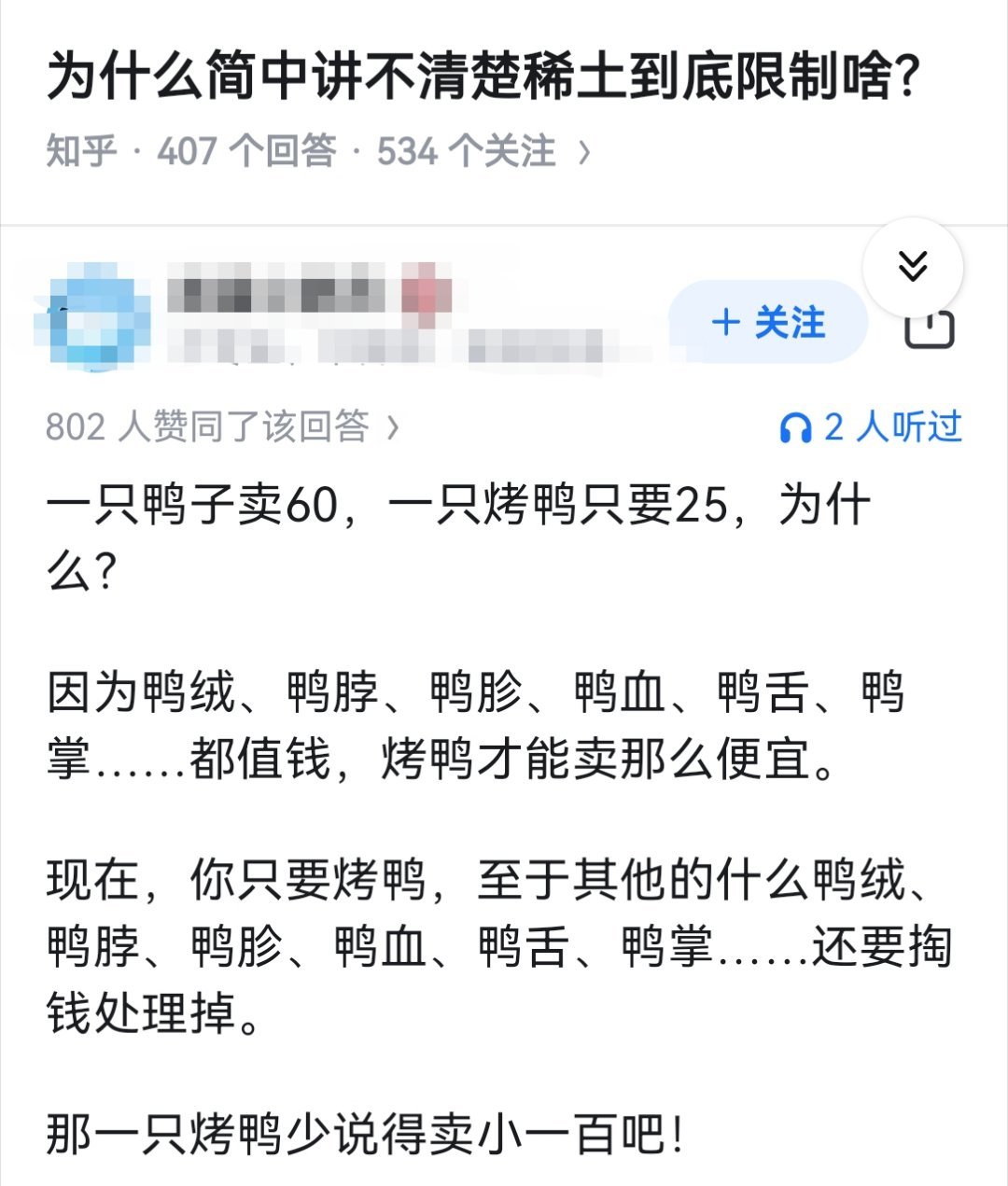 为什么简中讲不清楚稀土到底限制啥？​​​