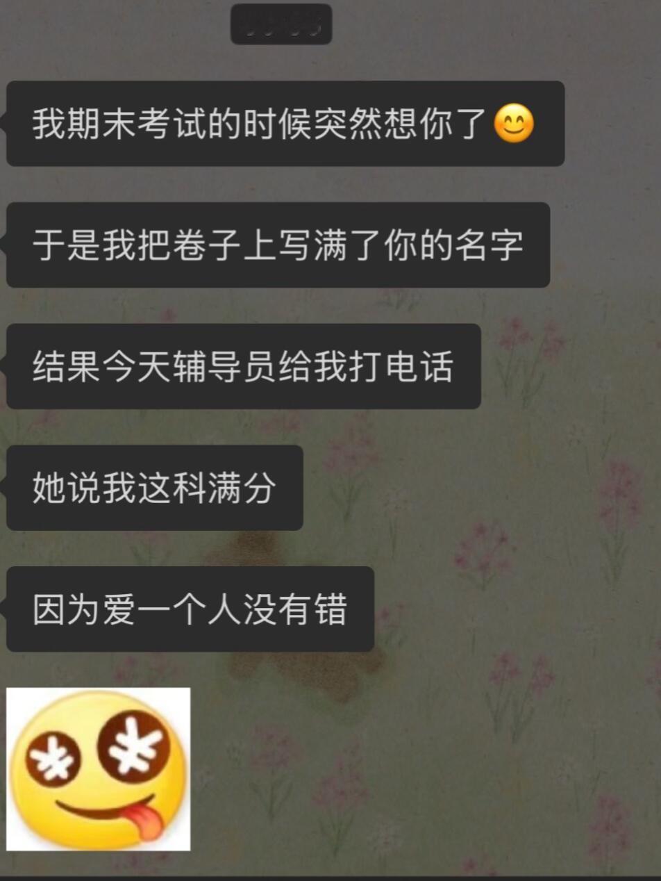 好朋友发这样的信息正常吗