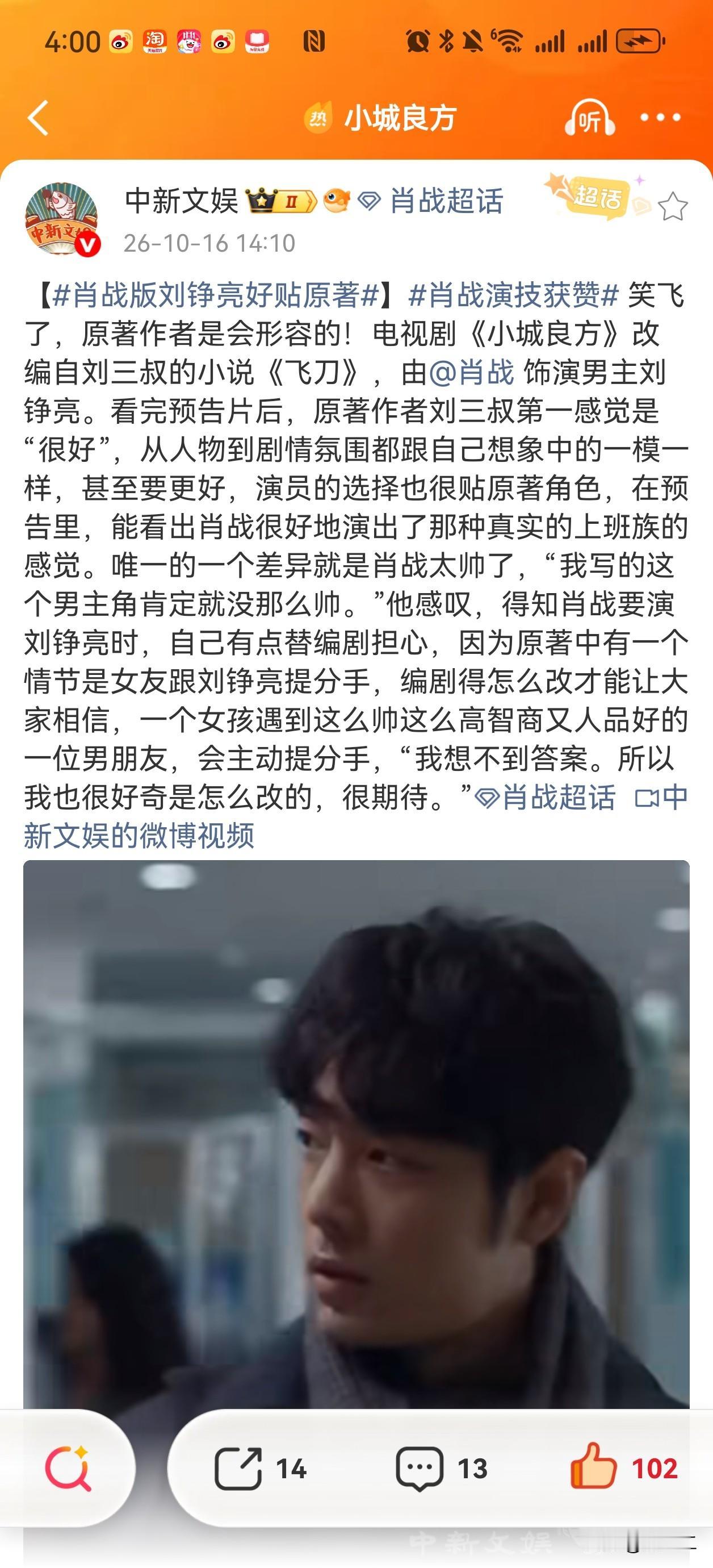 笑飞了，小城良方原著作者是会形容的！看完预告片后，原著作者刘三叔第一感觉是“