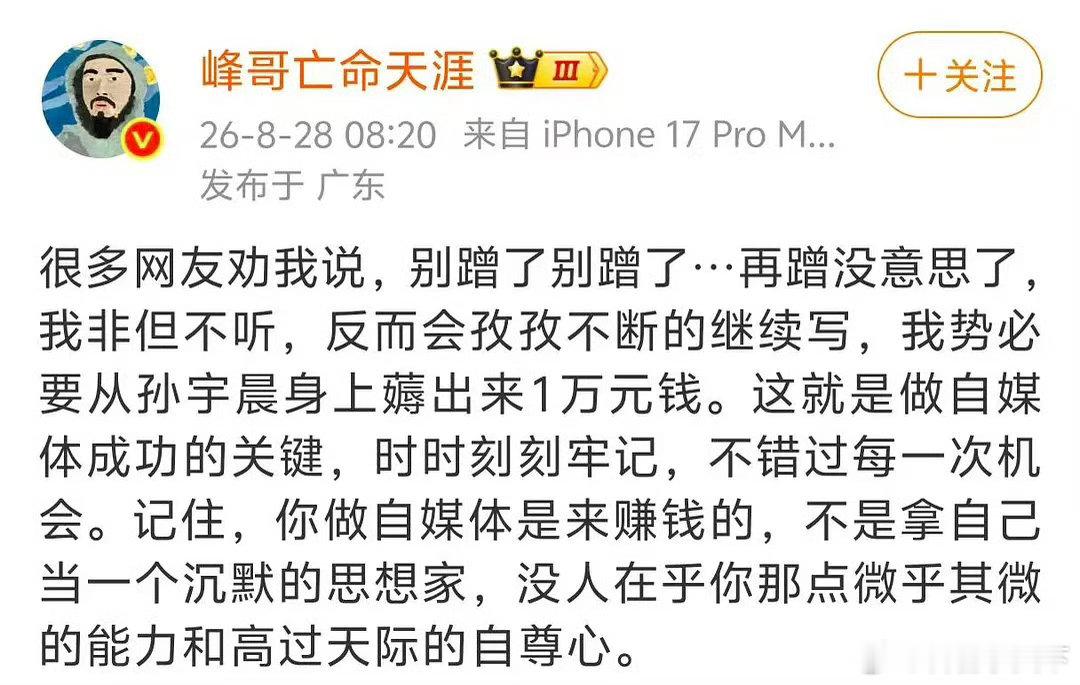 峰哥使劲的蹭景甜和小孙，蹭了一万块，结果把自己蹭进去了，实在得不偿失啊[捂脸哭]峰