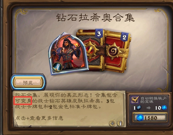炉石传说战士新钻石皮肤拉希奥的介绍已经把“可变身”删了😤​​​