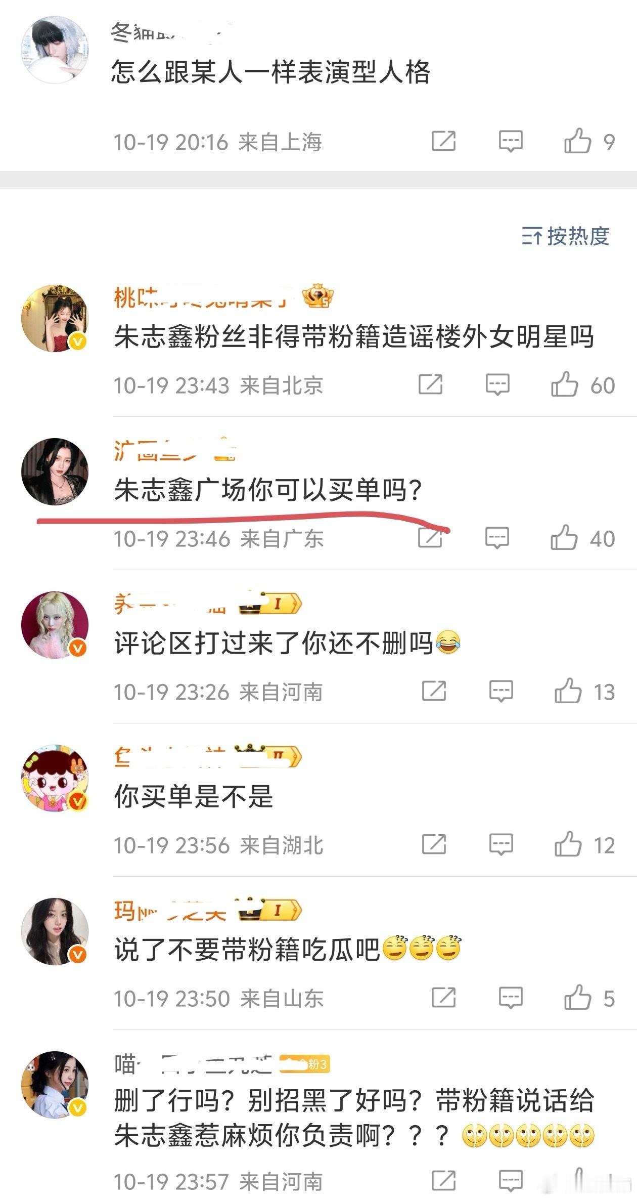 朱志鑫的gc我买单了。​​​