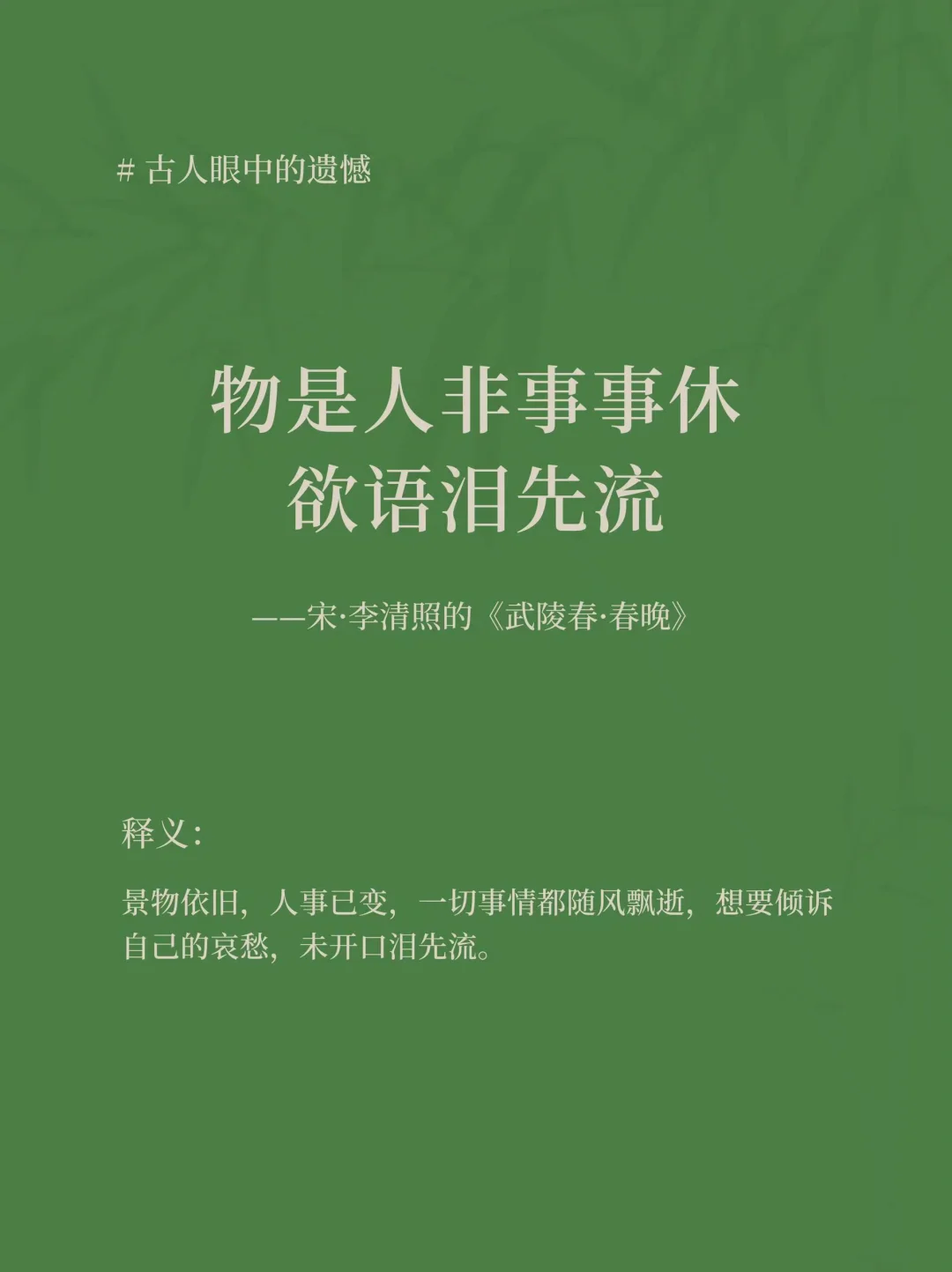 古人能把遗憾写到什么程度？ ​​​
