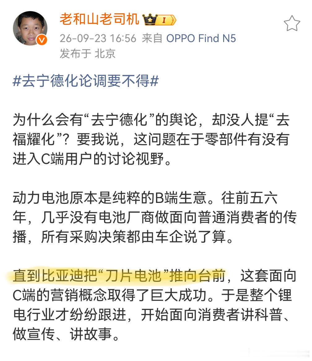 兜兜转转，宁德做C端营销，都怪比亚迪[doge]问题是比亚迪的业务直面C端，宁德
