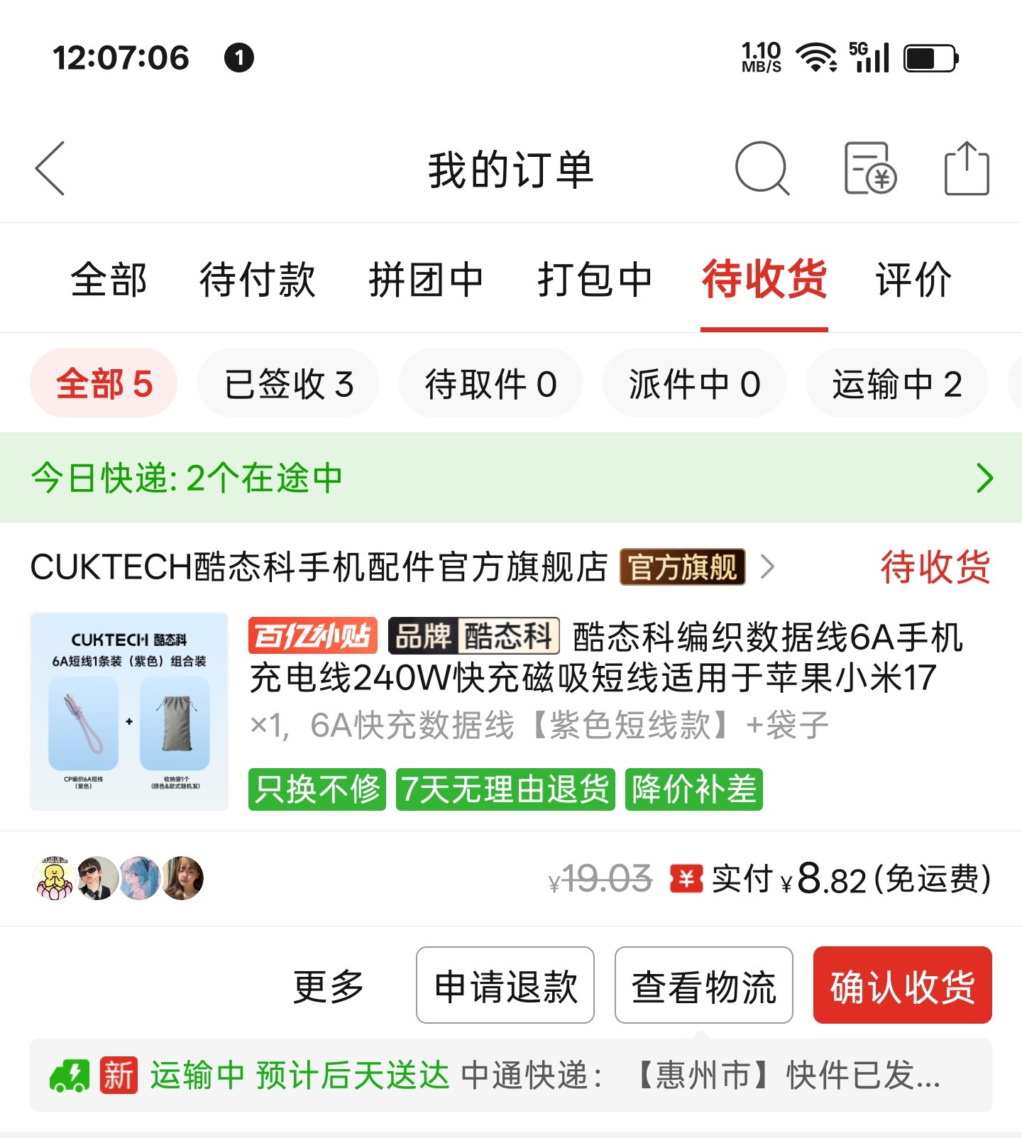 舒服了～并夕夕给了五折券，紫色短线也买了。这回颜色算是集齐了