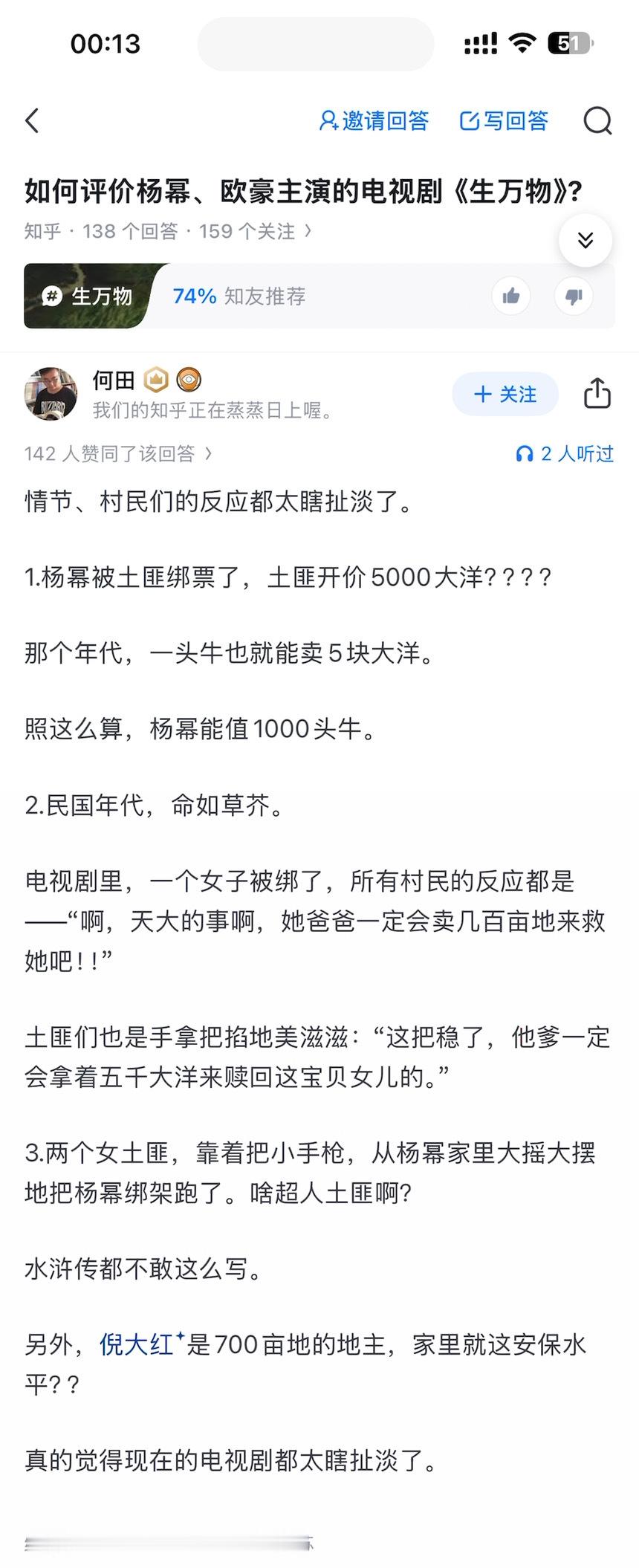 如何评价杨幂、欧豪主演的电视剧《生万物》?​​​
