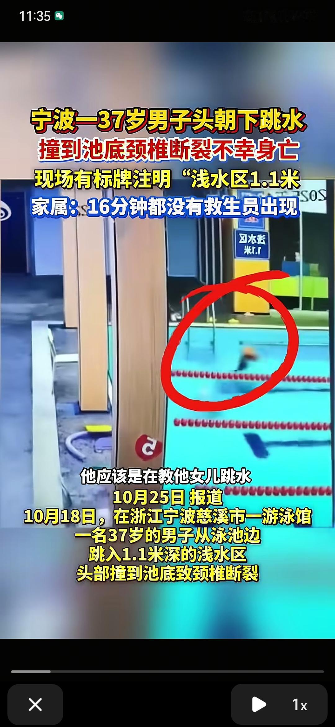 37岁体育老师教女儿游泳,在浅水区跳水脊椎被折断脑死亡,整个事件16分钟,游泳馆