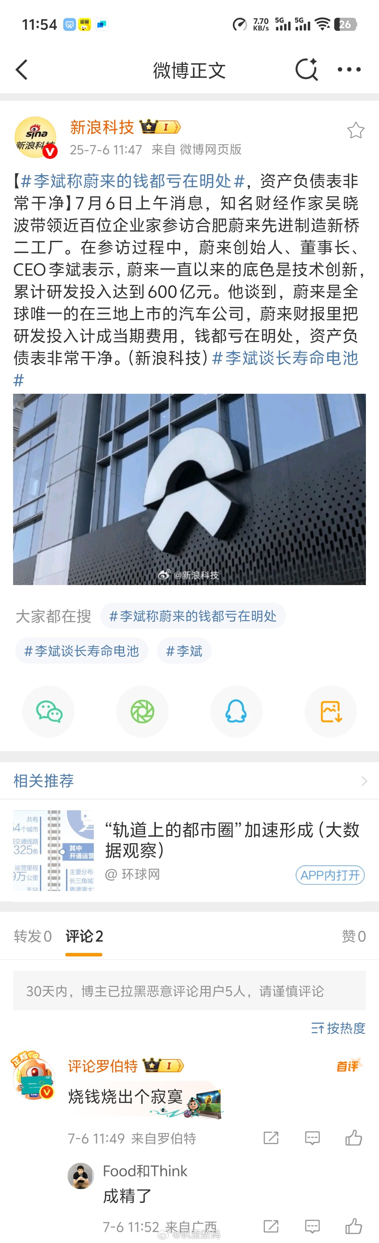 李斌称蔚来的钱都亏在明处烧钱烧出个寂寞​​​