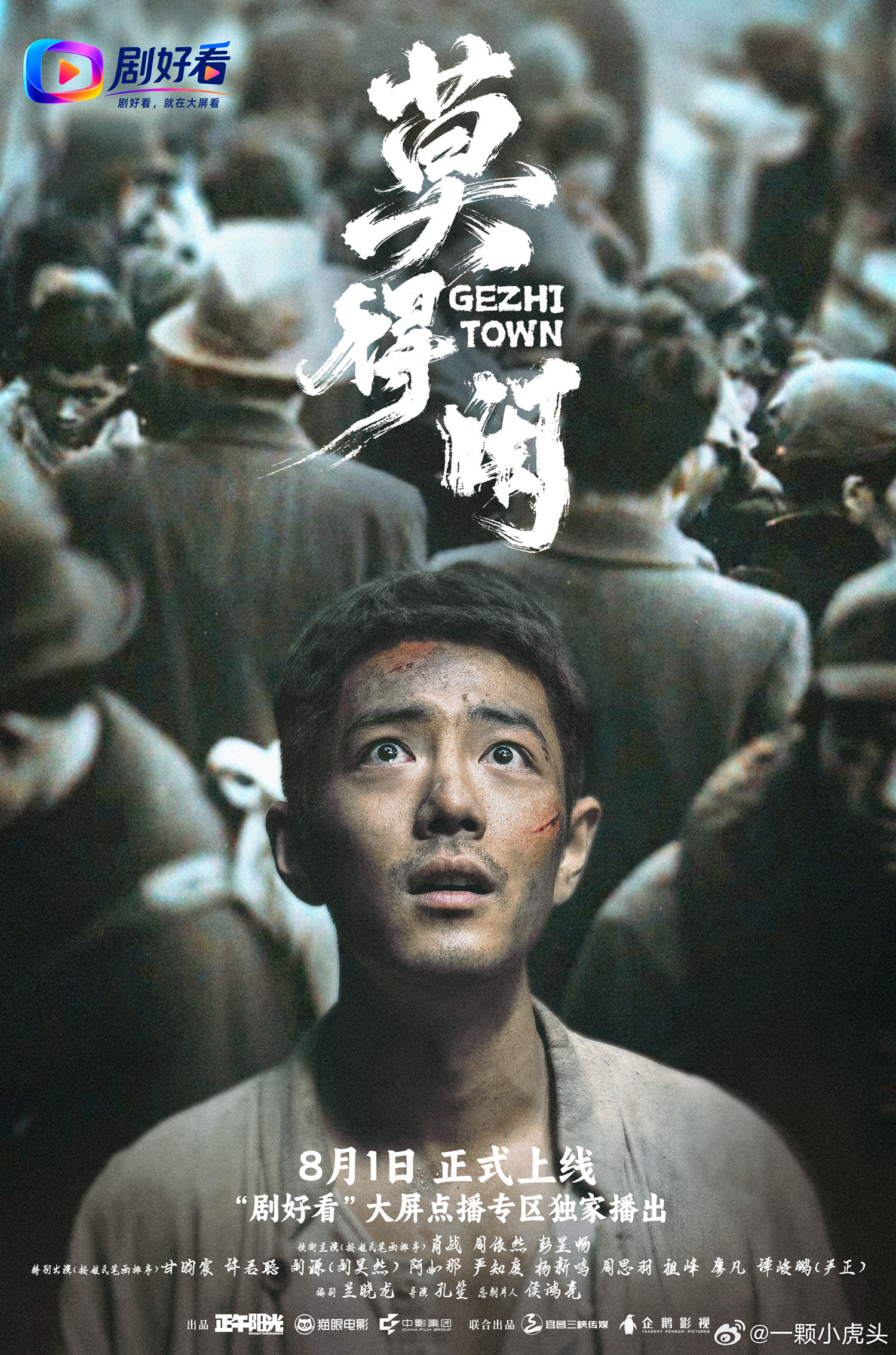 《得闲谨制》导演剪辑版三集故事片《莫得闲》剧好看定档8月1日！按照新规官宣的，附