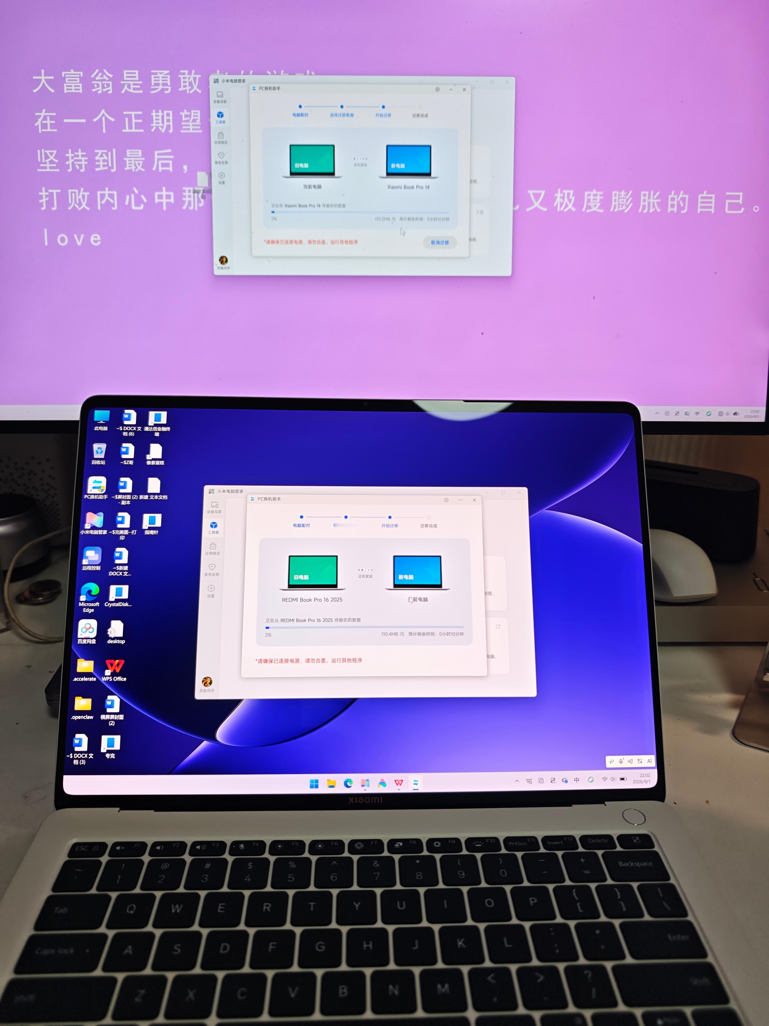 我来把之前的红米笔记本电脑数据迁移到新买的小米笔记本上来！笔记本上也有类似小米手