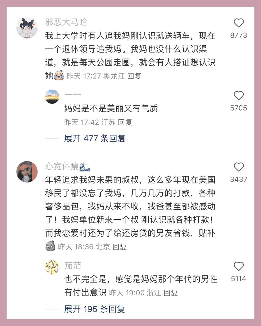 我妈身边的追求者都比我身边的男生优质​​​