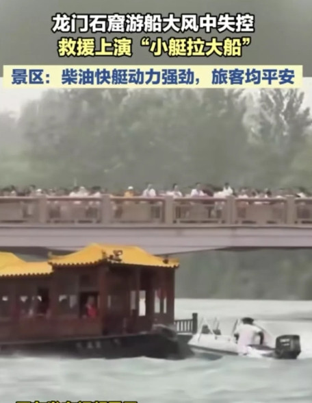 其实洛阳2号出了个类似的事，但处理的非常好。龙门石窟游船在停靠过程中因突然的