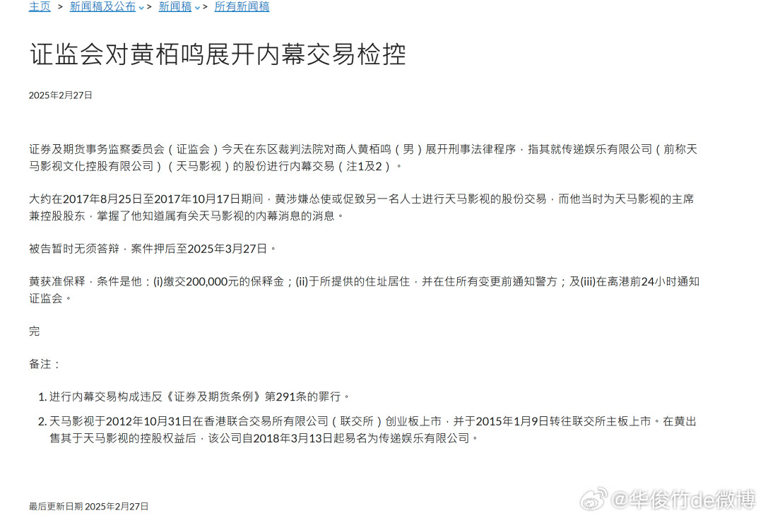 香港艺人黄百鸣涉内幕交易罪名成立，曾套现5亿港元离场。