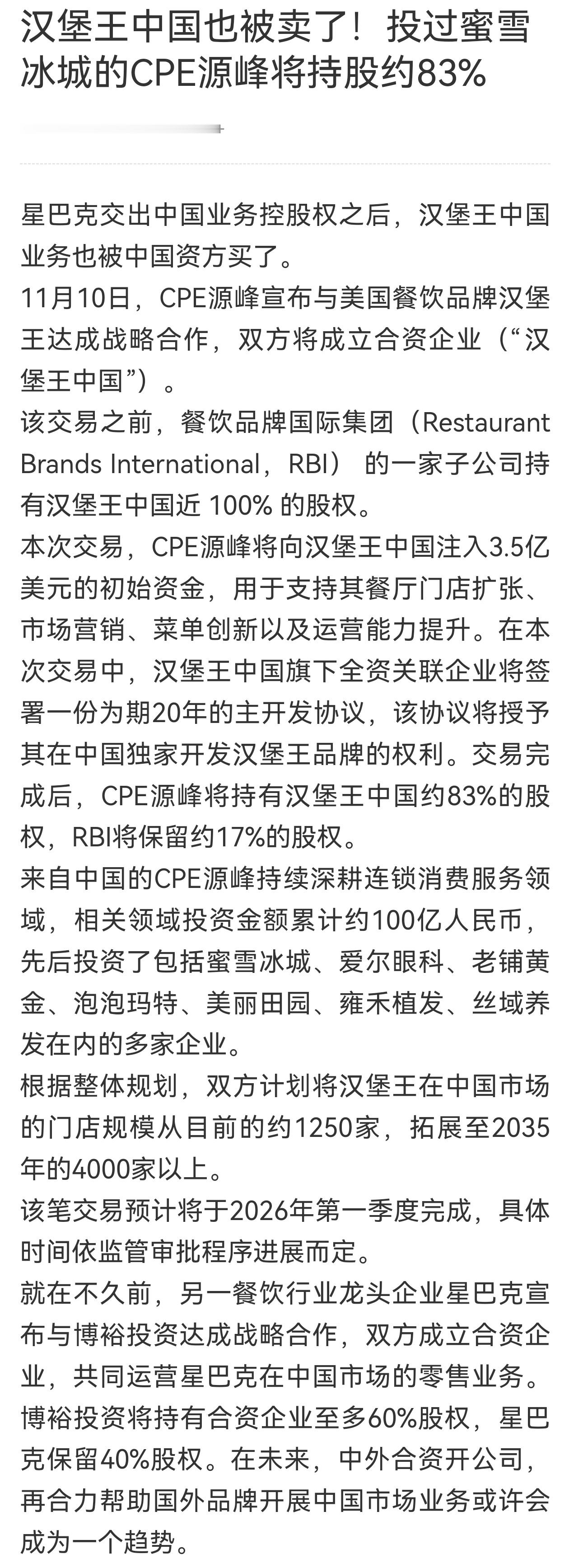 继星巴克出售中国业务控股权后，汉堡王于11月10日也将中国业务出售，两家外资餐饮