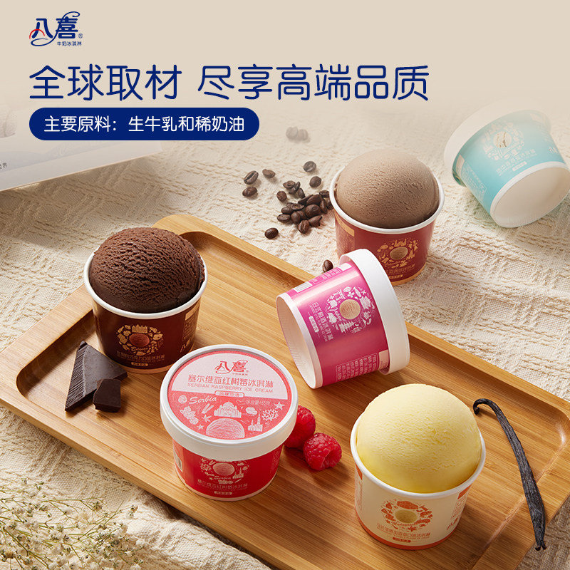 八喜冰淇淋多种口味60-75gx共18件