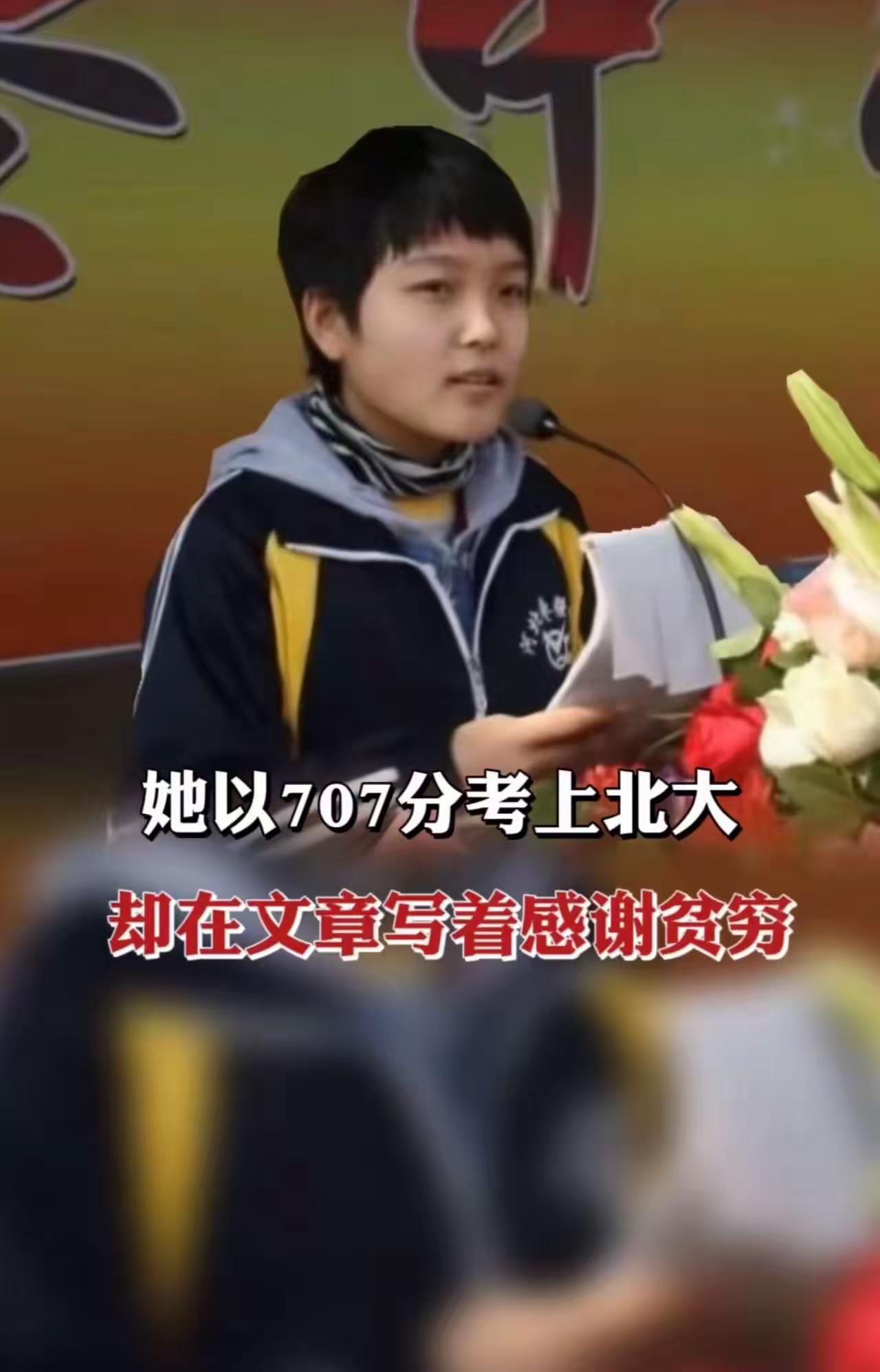 707分，北大，这两个词足以让任何一个家庭沸腾。当所有人以为这个农村女孩将彻底改