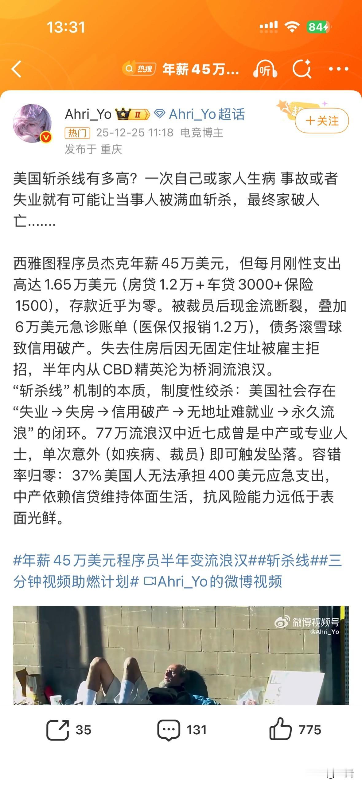 这两天新闻热词叫斩杀线，我昨天回一趟老家，20多岁的侄子足不出户却对美国斩杀线信