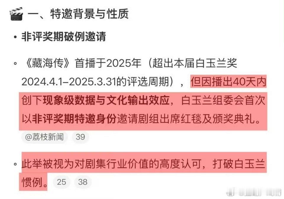 藏海传剧组白玉兰特邀出席哇哦难道要压轴了？感觉藏海传一去，参赛的剧集都暗了，无