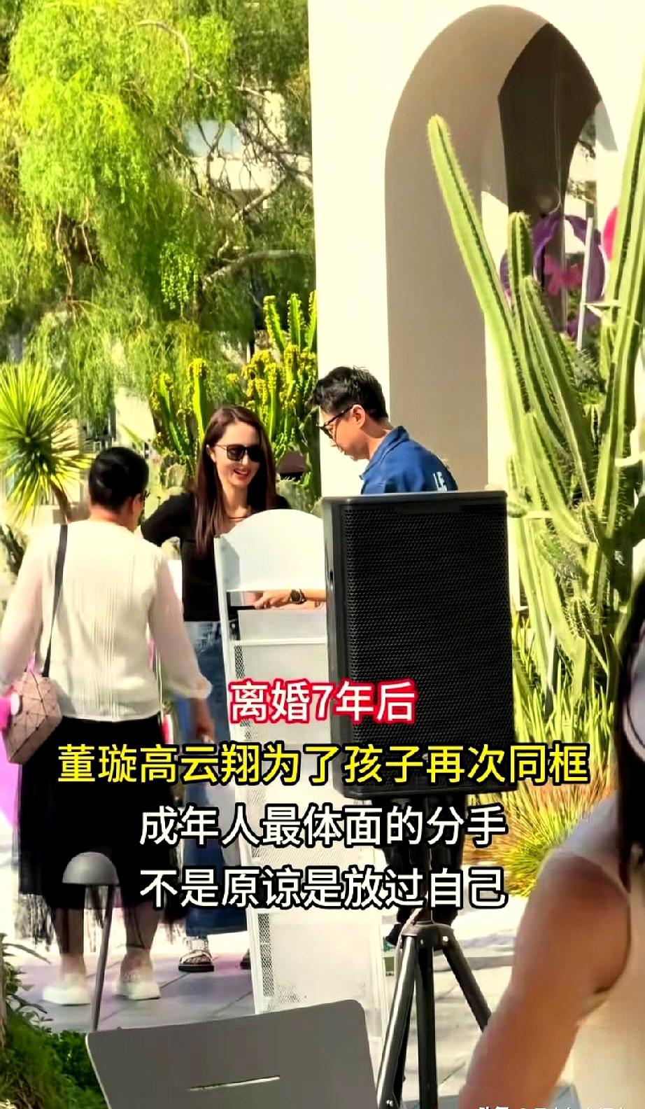 离过婚的女人，真就得和前任老死不相往来吗？董璇最近的操作简直堪称教科书，硬是把