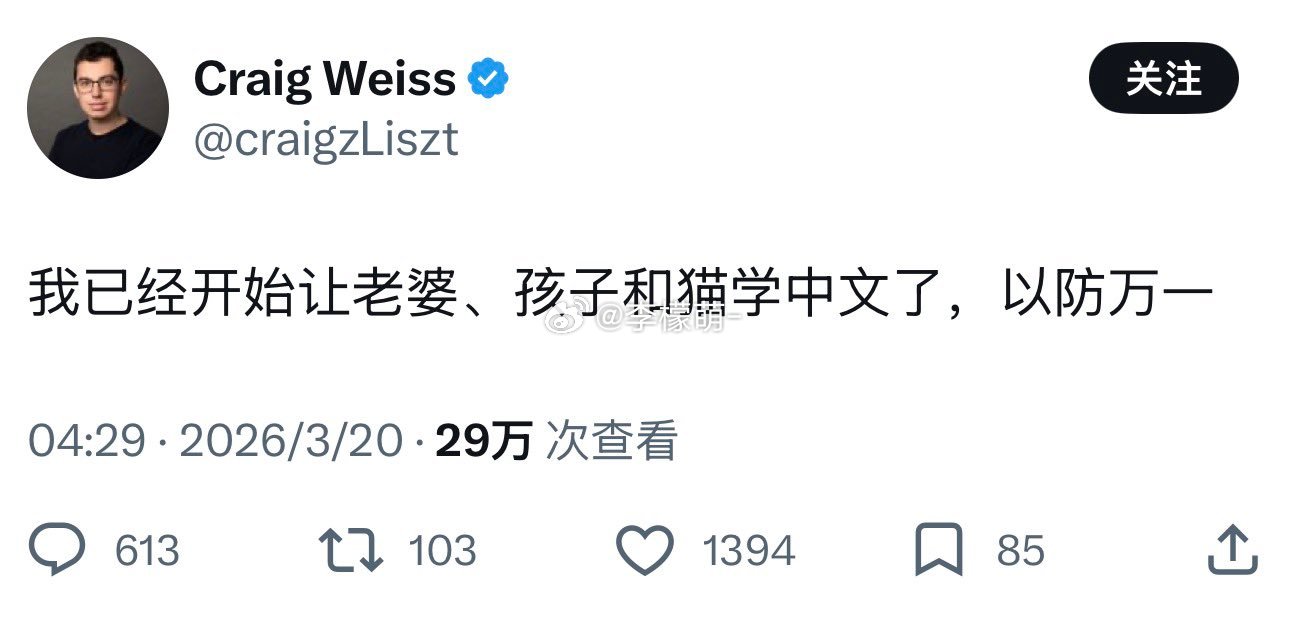 一个美国硅谷创业者为了以防万一，已经让老婆孩子学中文了哈哈哈哈哈哈哈