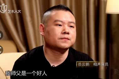 2012年，郭德纲给岳云鹏的女儿取名“岳麓一”，岳云鹏很开心，可是当郭德纲给他的