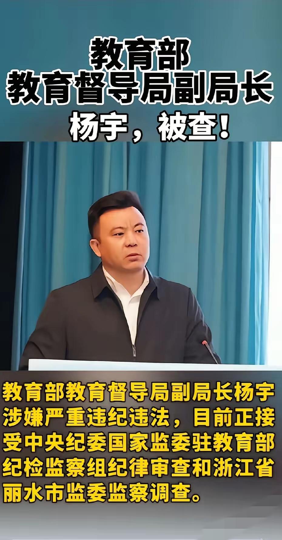 发现一个很奇怪的事情教育部门已经抓了一批官员也处理了一批工作人员老百姓