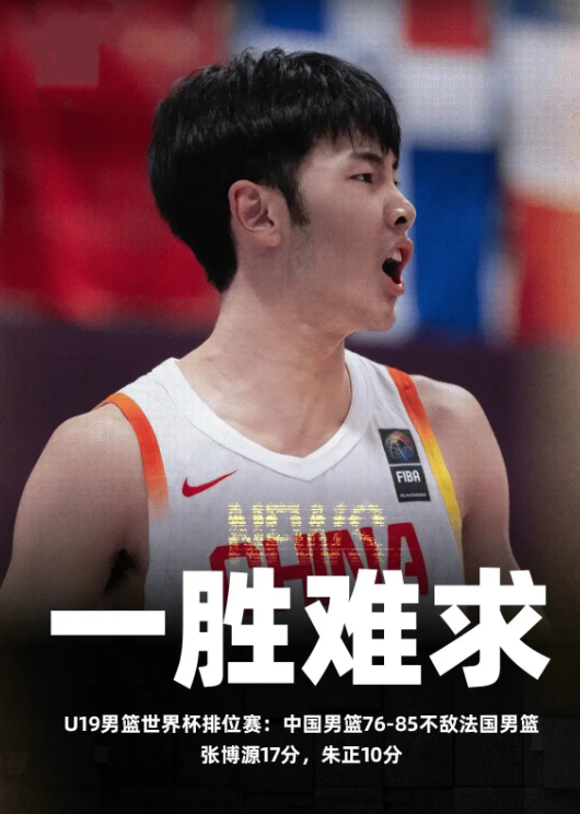 北京时间7月5日凌晨，在2025年U19男篮世界杯9-16名排位赛中，中国U19
