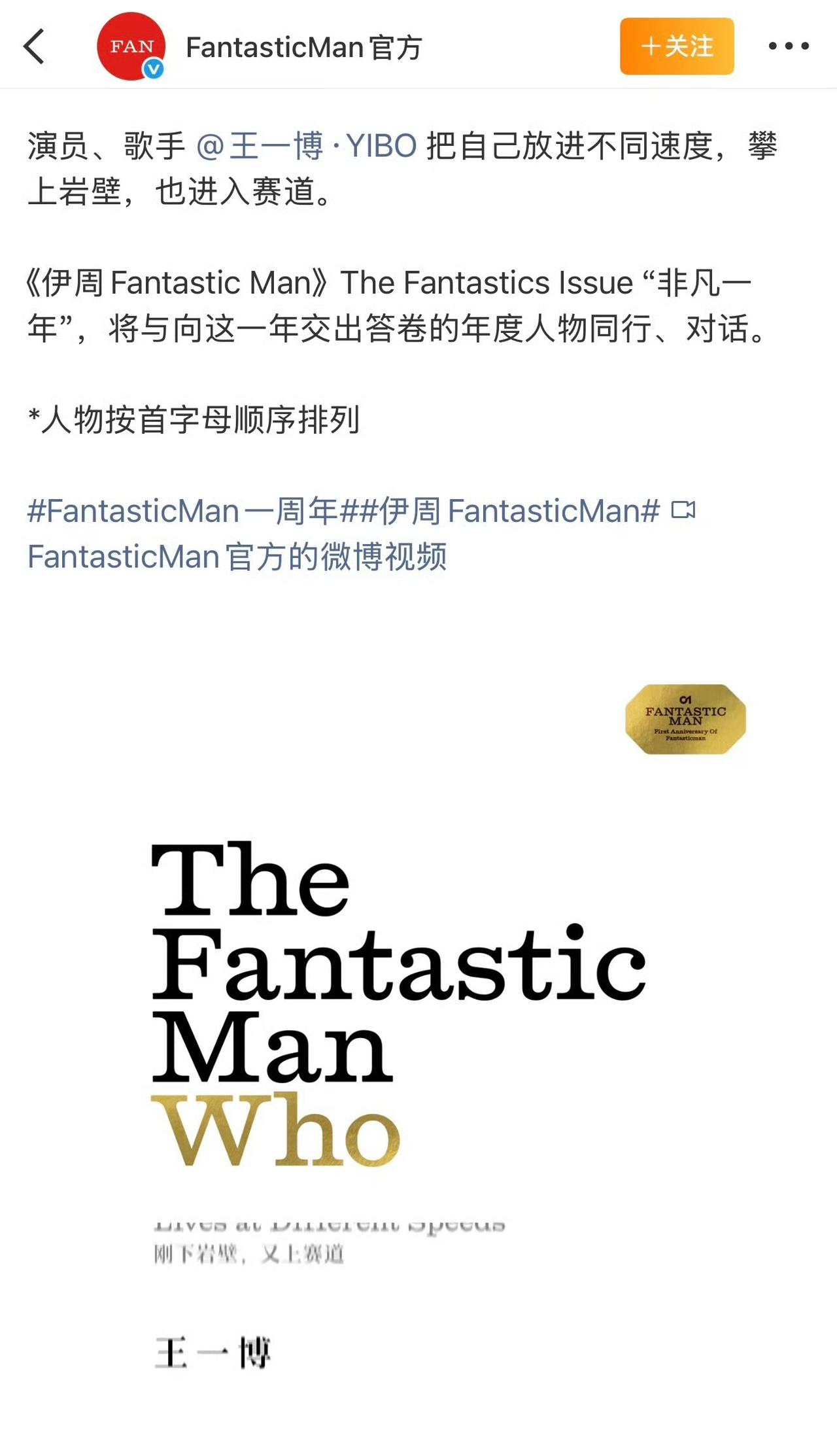 新杂志来啦👏🏻👏🏻👏🏻王一博×FantasticManCh