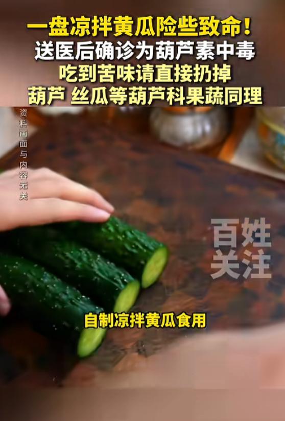 “味不对抓紧扔！”7月13日报道，福建，一男子在家自己调了盘凉拌黄瓜，一口吃下去