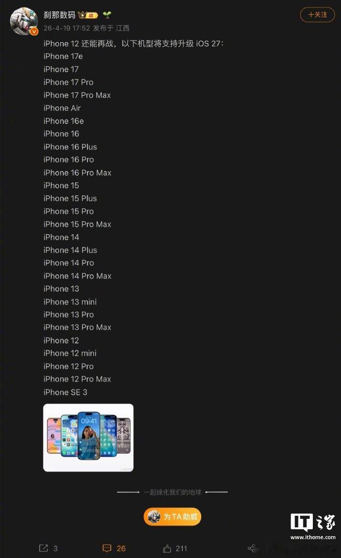 【曝iOS27不支持iPhone11及以下机型】可升级iOS27的苹果机型4月
