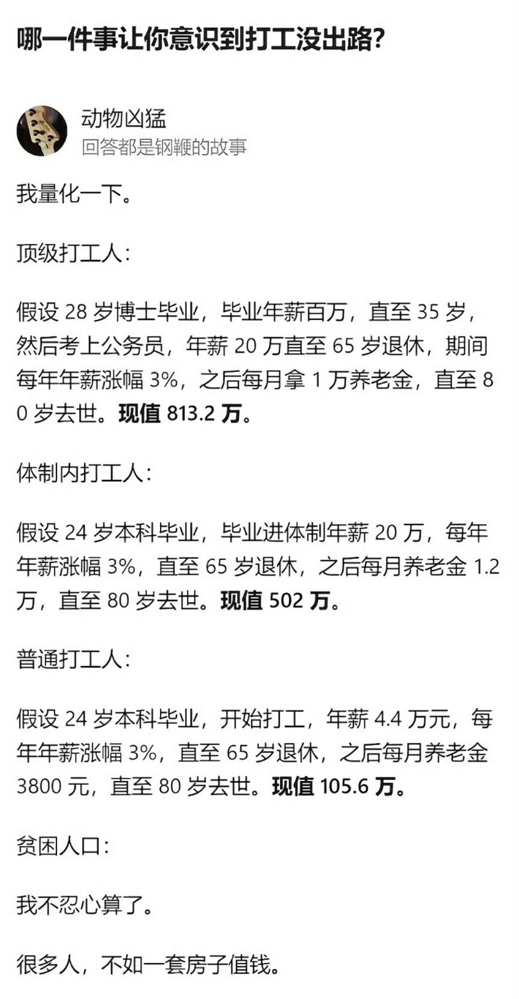 哪一件事让你意识到打工没出路？​​​