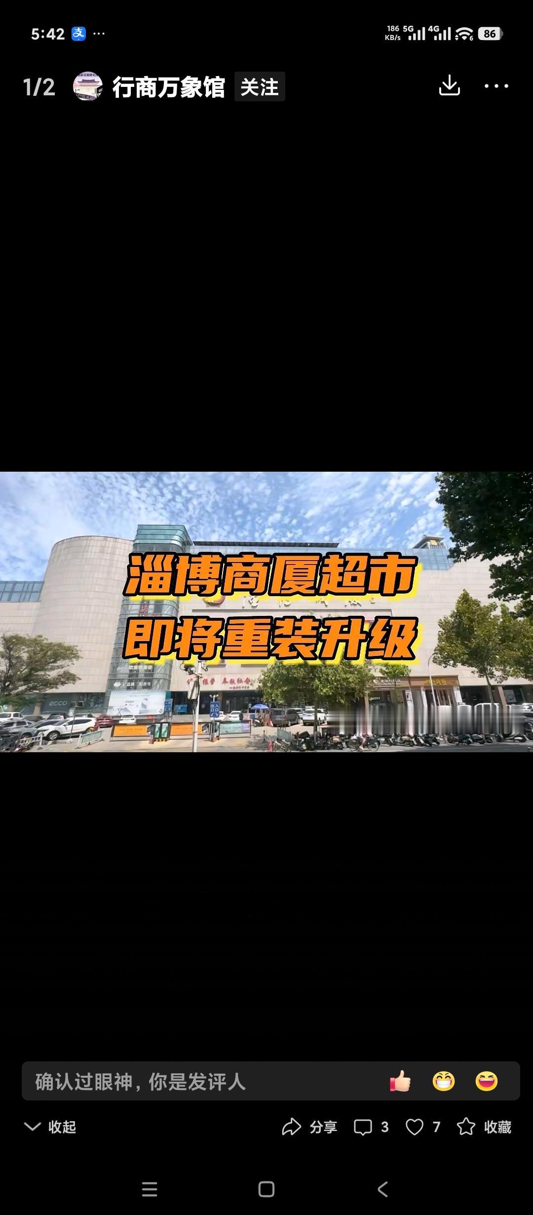 淄博商厦超市即将重新装修。这是个好消息。说实话，淄博商厦超市的购物环境确实是比
