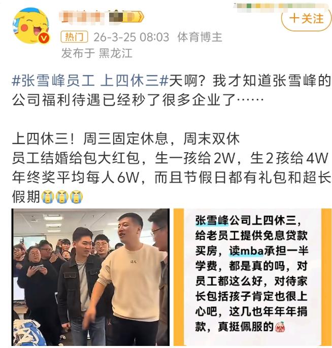 张雪峰离世后，不查不知道，一查被他的操作镇住了，他公司下的员工享受的福利待遇