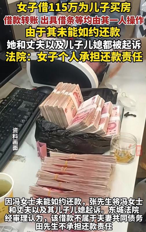 北京，冯女士为帮儿子儿媳改善居住，向朋友张先生借了115万买房。借款到期冯女士还