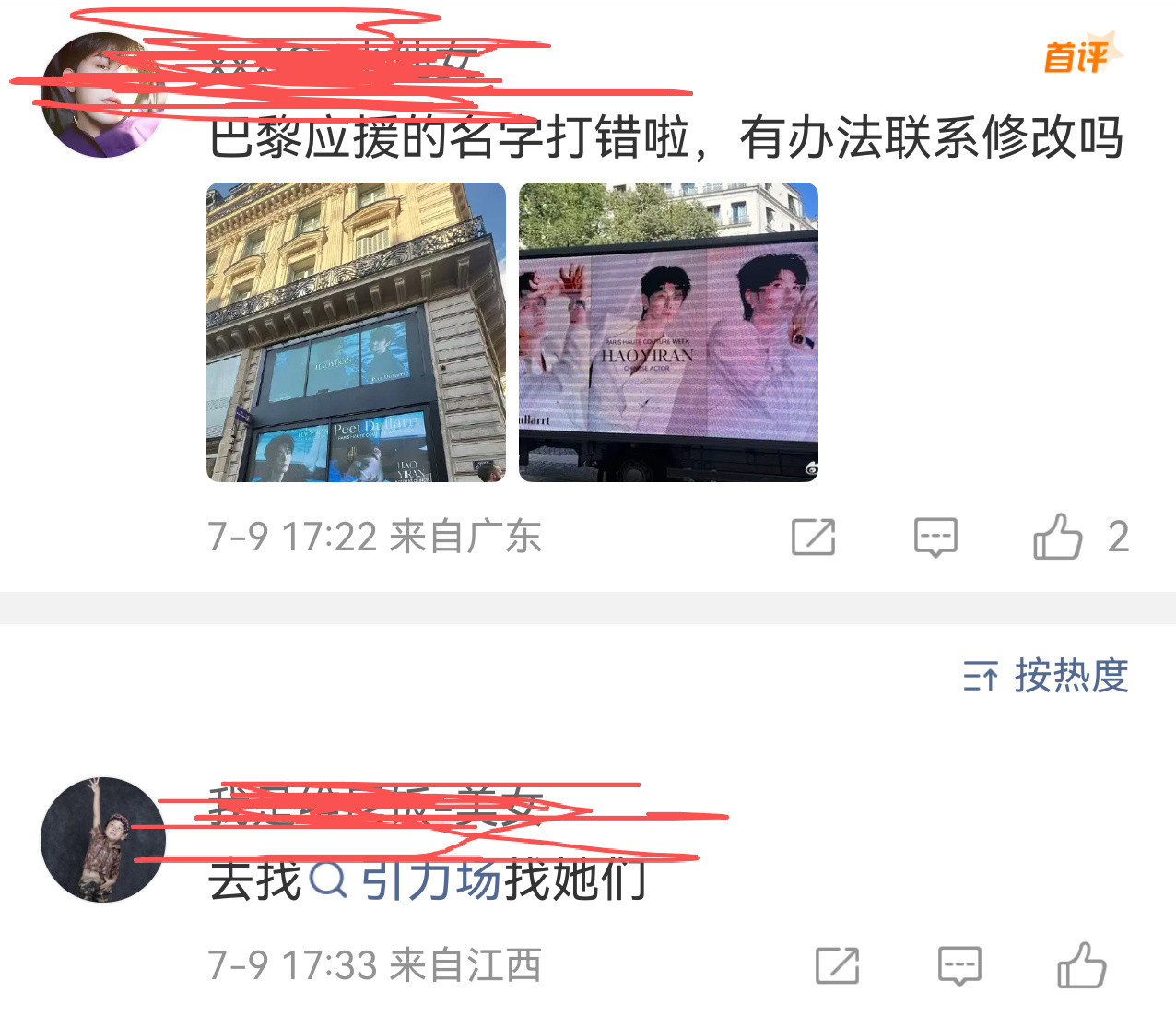 咱就是说，能仔细看看嘛？宝贝儿眼睛是看东西的，不是喘气儿的，那怎么单人应援的错了