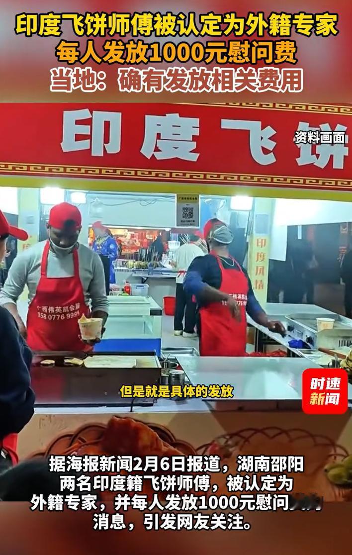 印度飞饼小贩，都被认定为了外国专家？这是对“外国专家”的讽刺，还是邵阳自己打